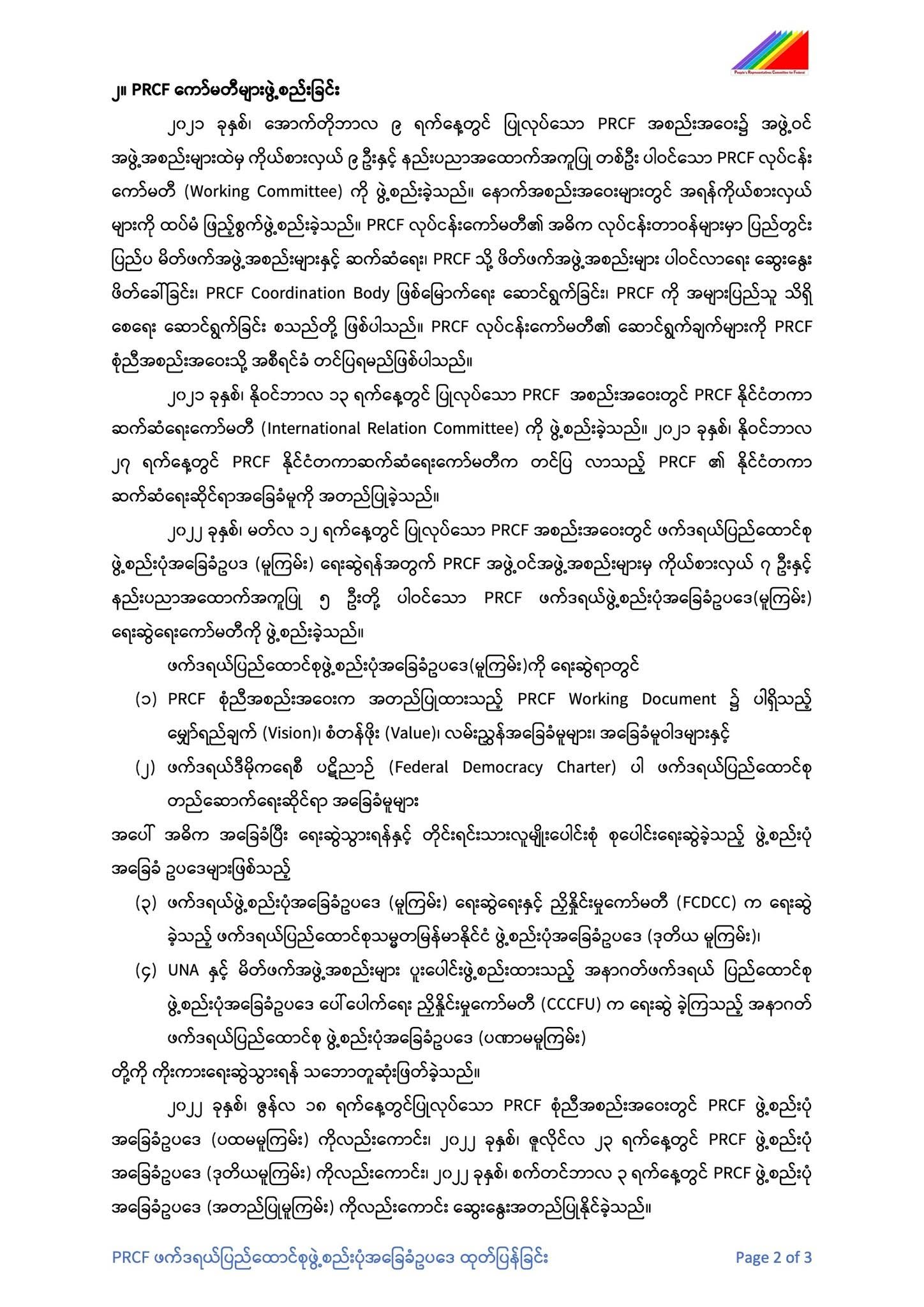 PRCF Federal Constitution institutional document – page 2